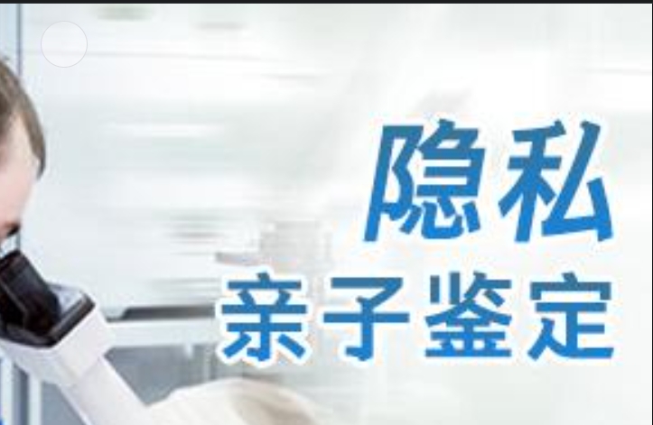 托克逊县隐私亲子鉴定咨询机构